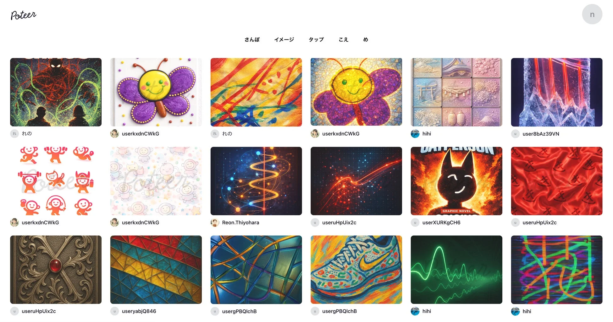 Poteerストアのクリエイティブギャラリー