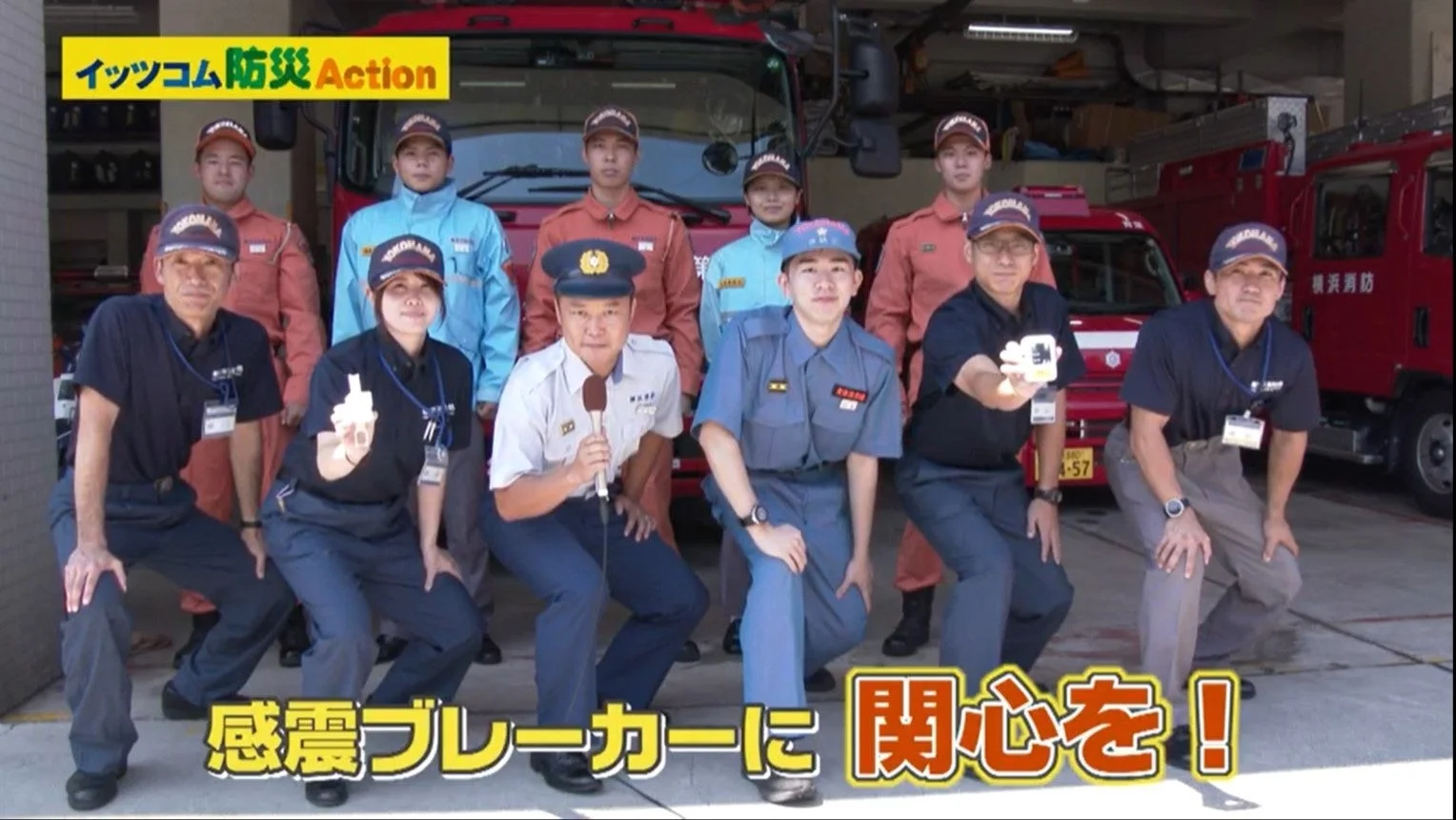 イッツコム防災Actionの集合写真