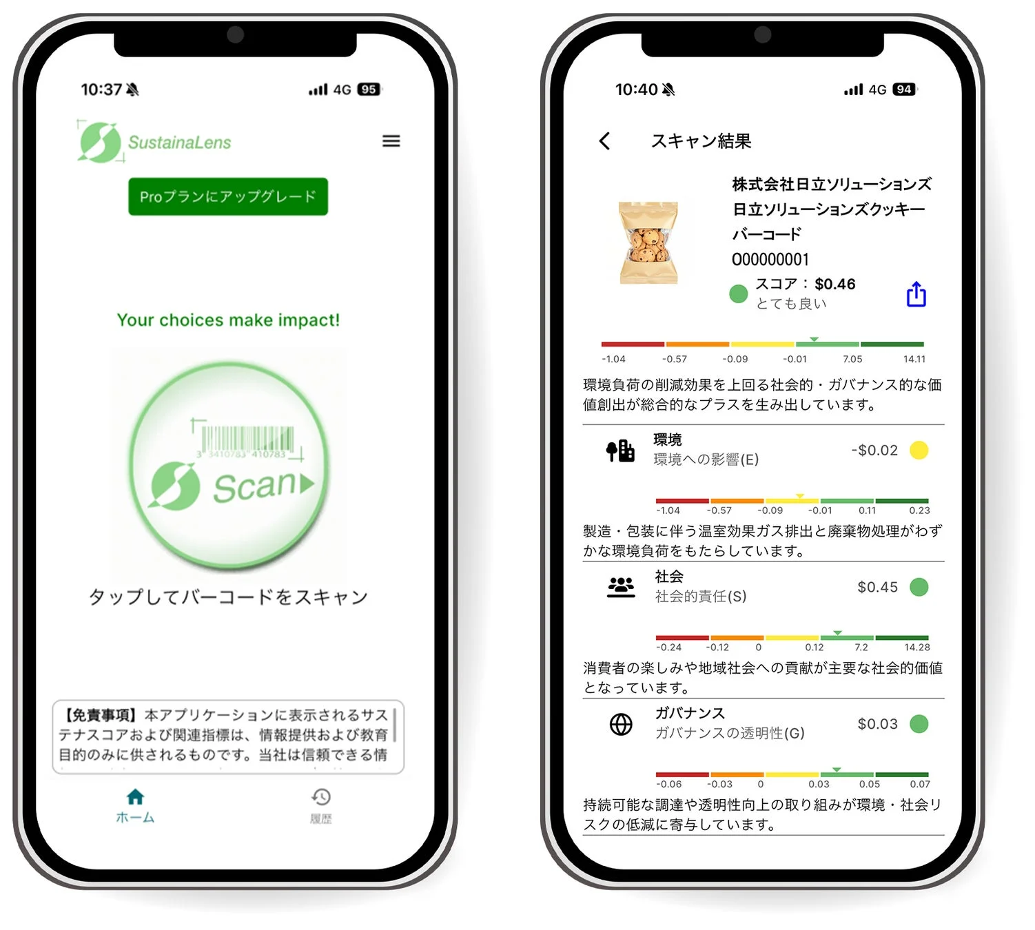 SustainaLensアプリのUI