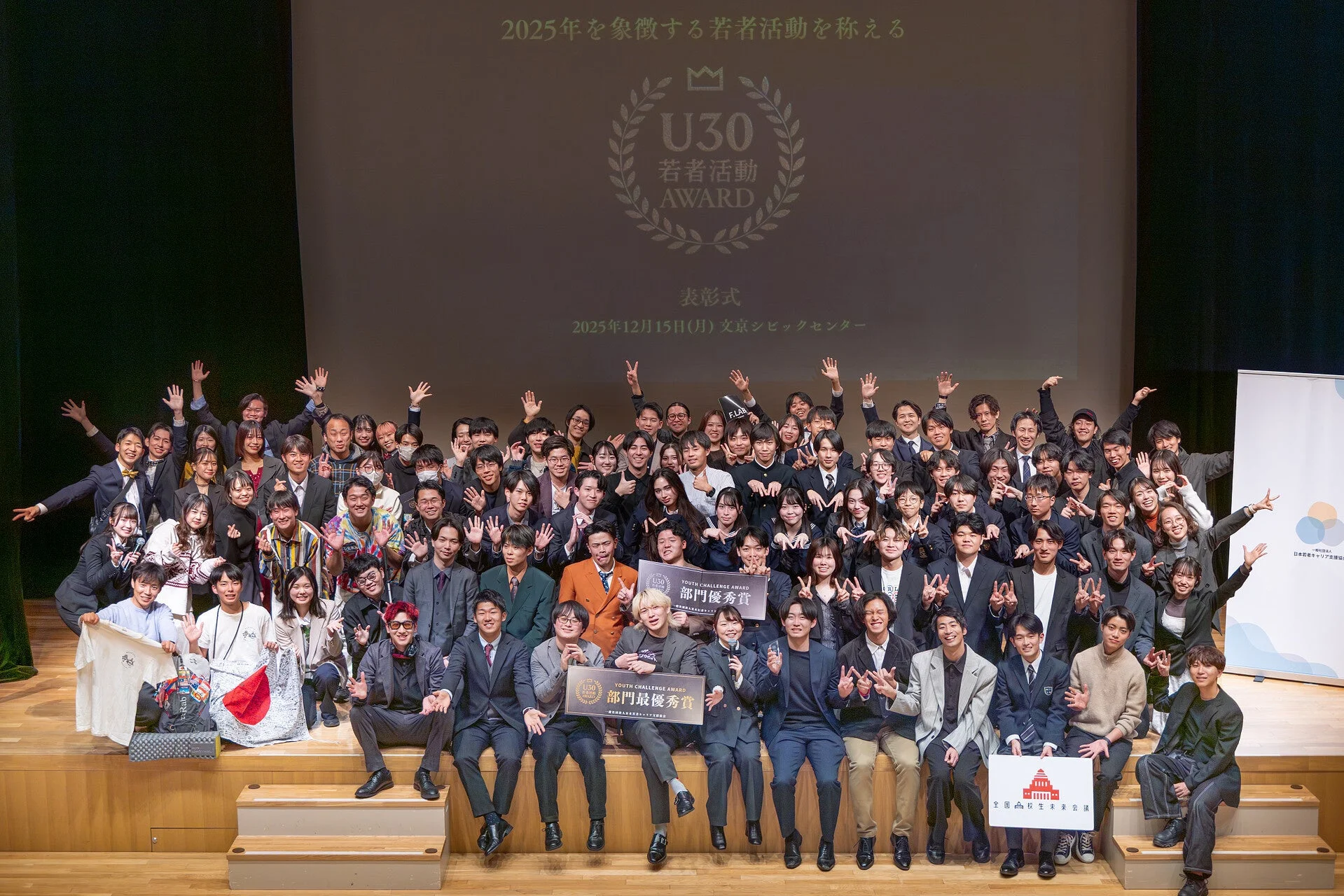 U30若者活動AWARDの表彰式集合写真