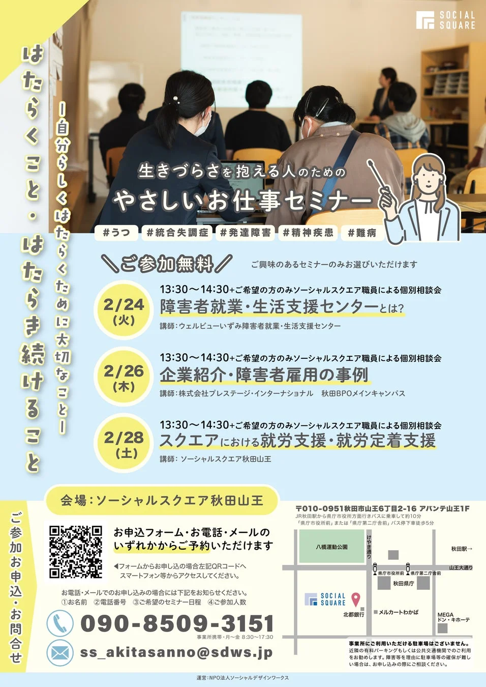 セミナー詳細ポスター