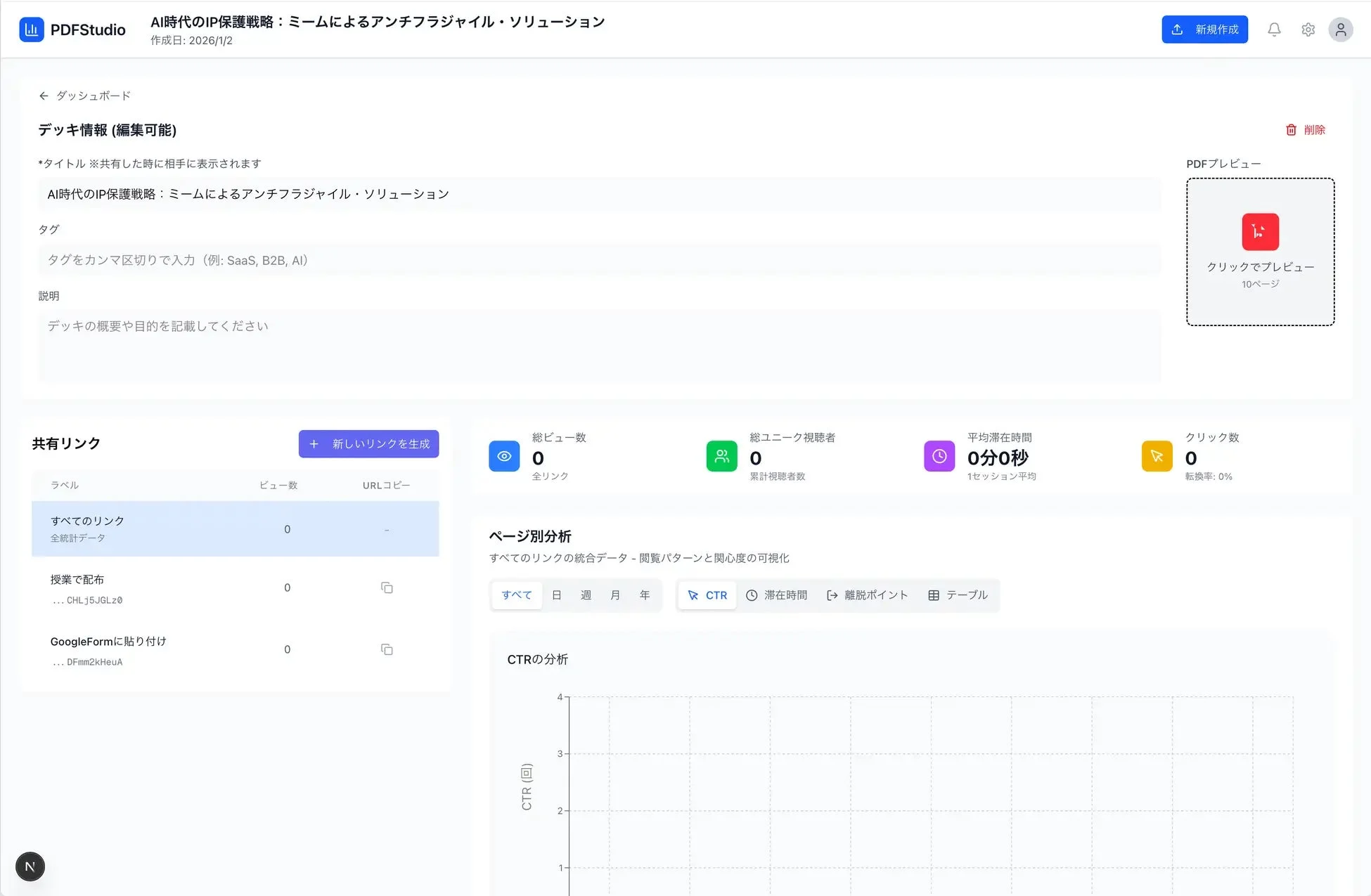 PDFStudioのダッシュボード画面