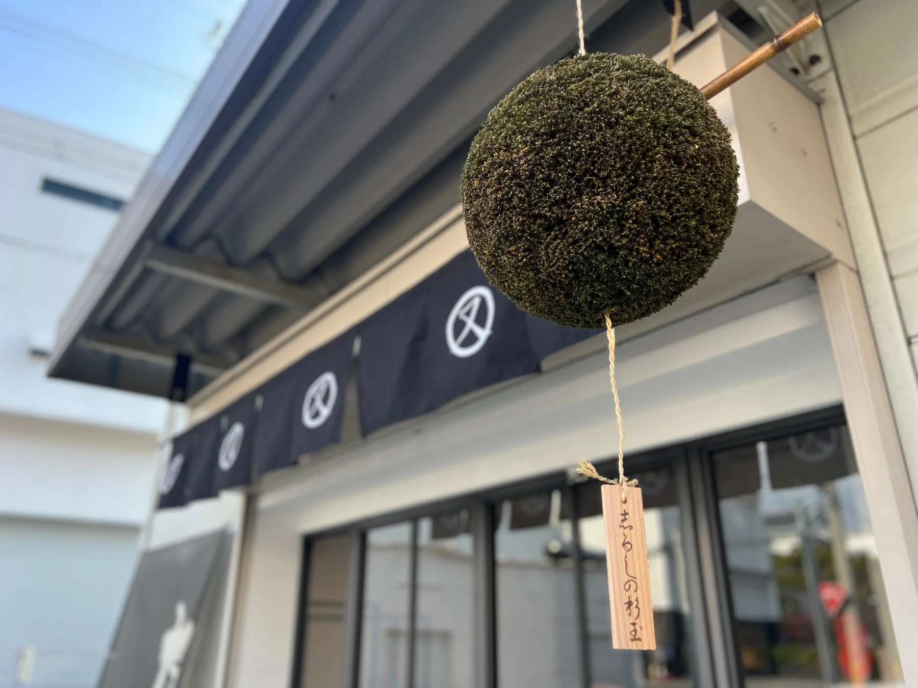 軒先に吊るされた杉玉