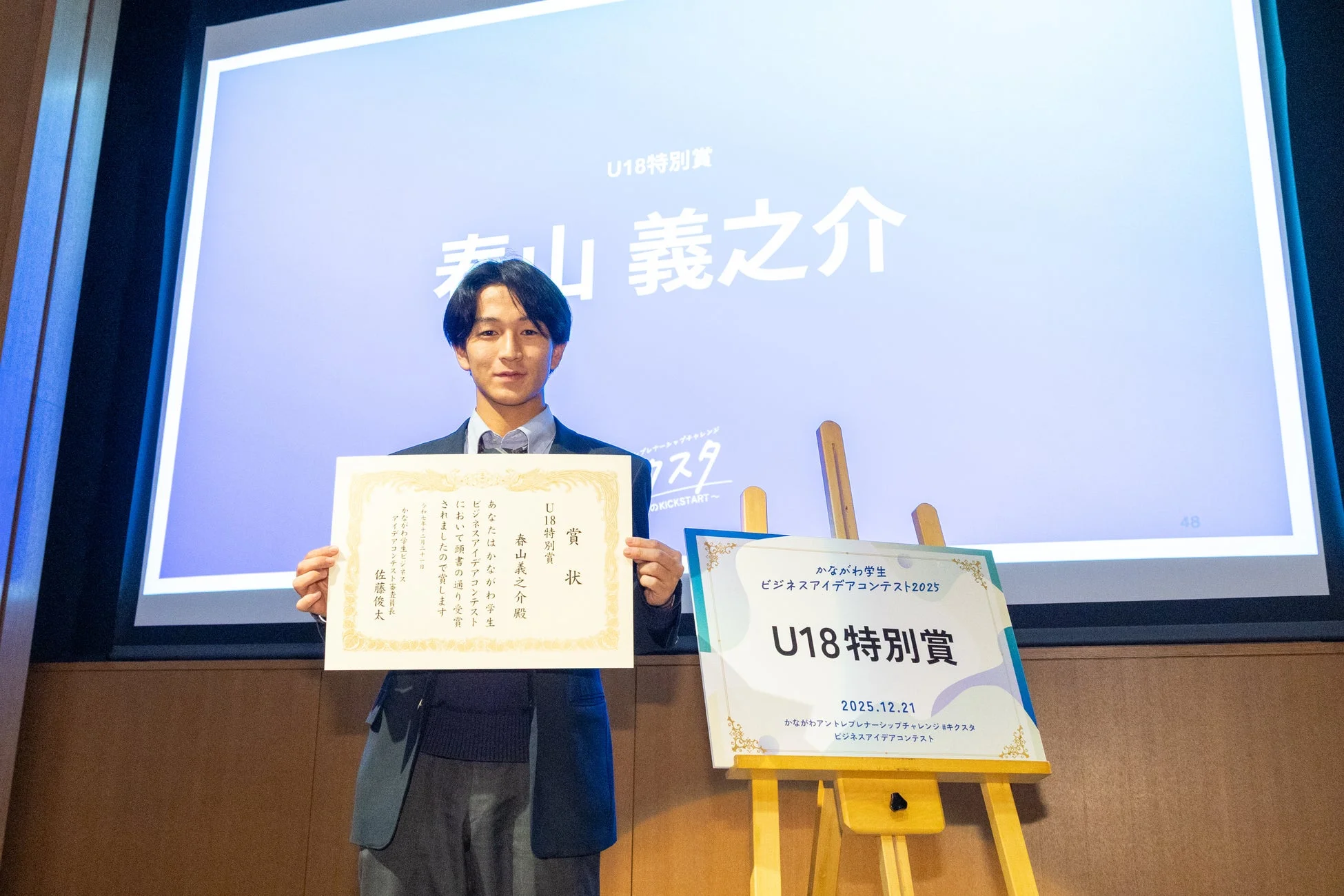 U18特別賞を受賞した春山義之介さん