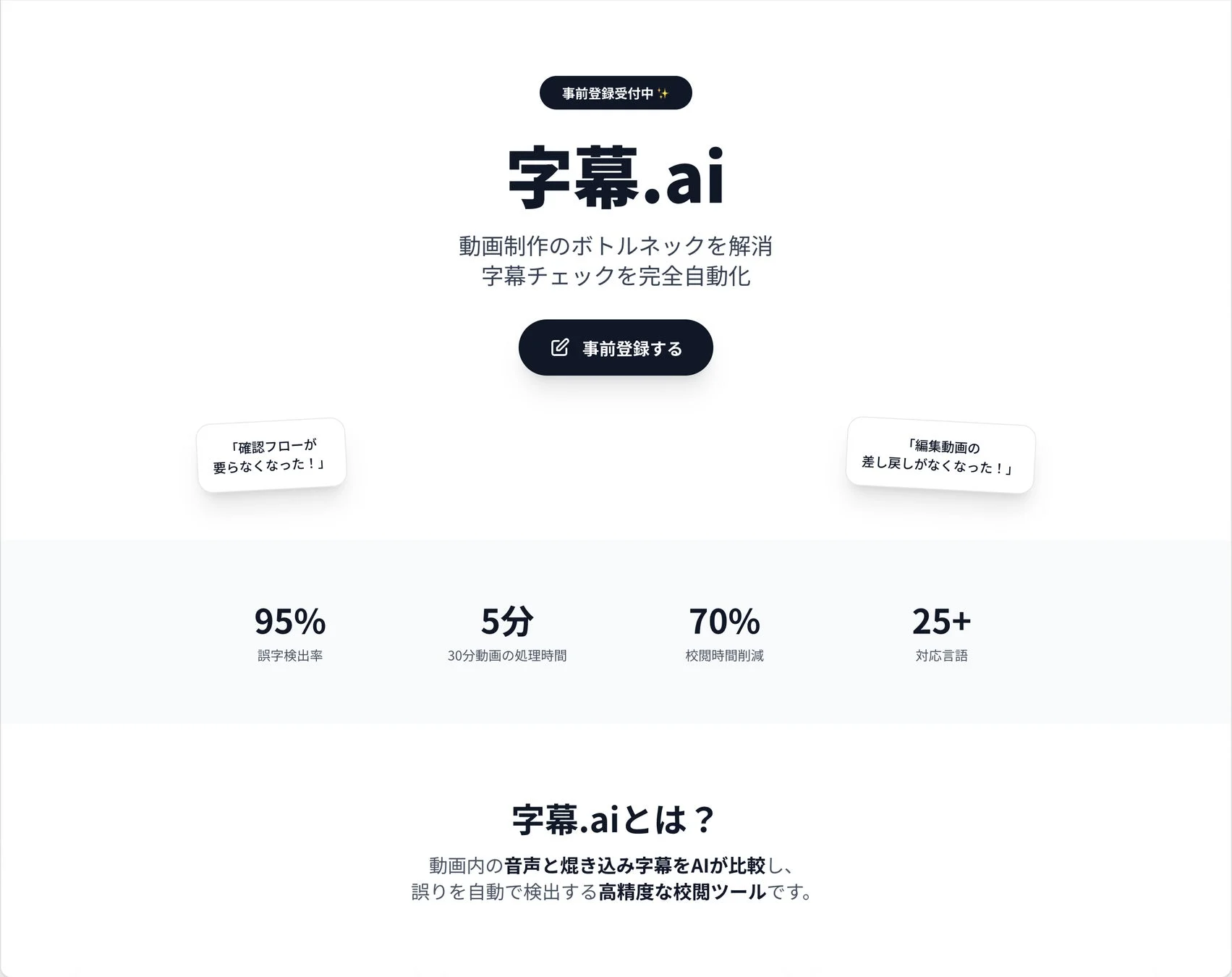 字幕.AIのサービス紹介画面