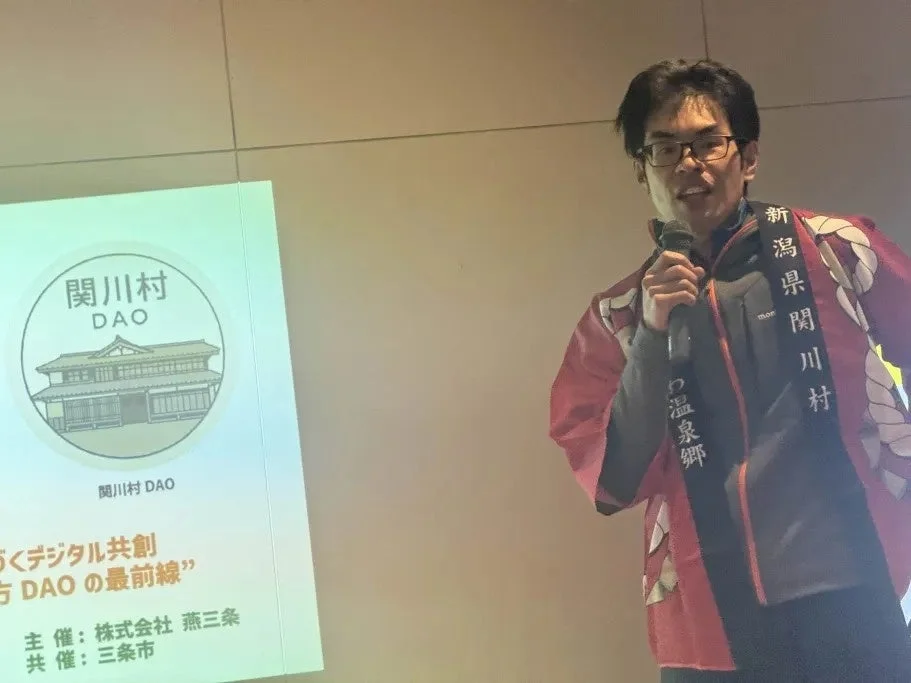 関川村DAOマネージャーによる講演