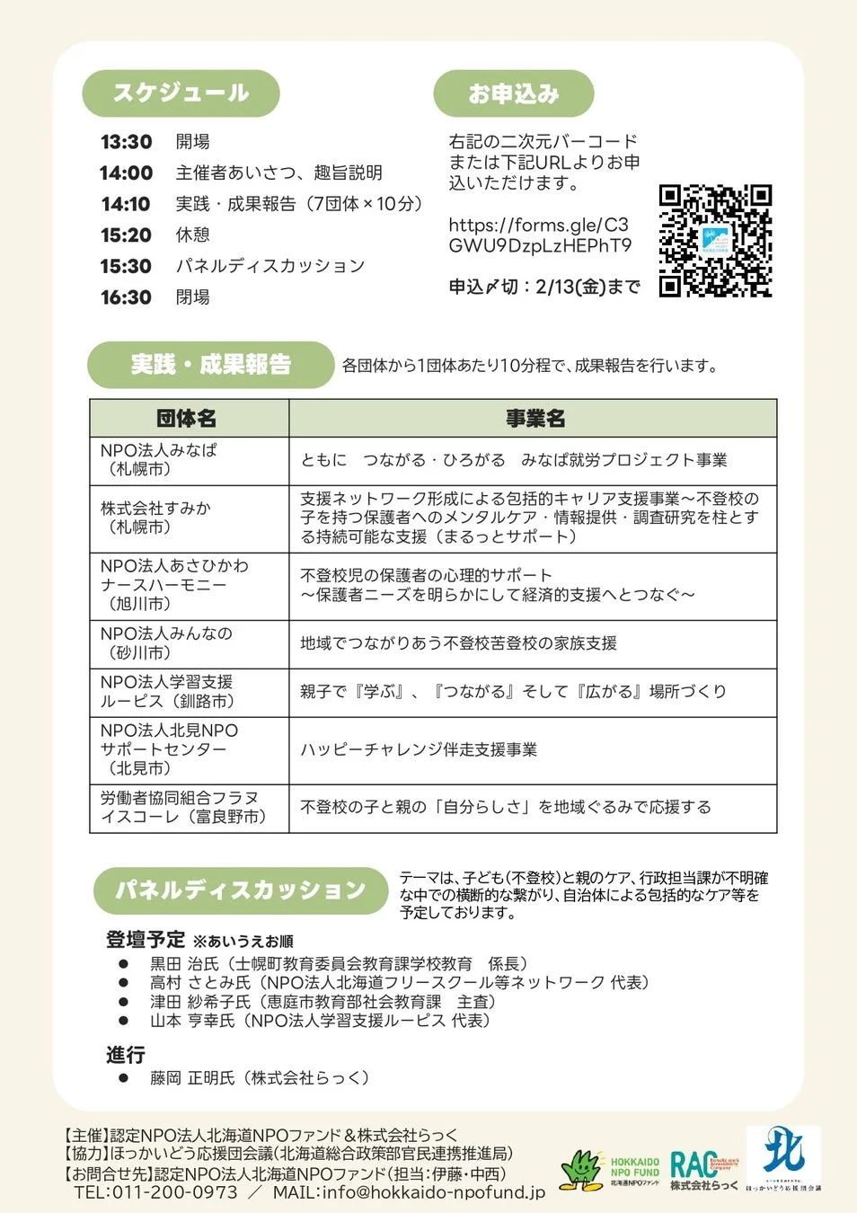 イベントスケジュールと登壇者