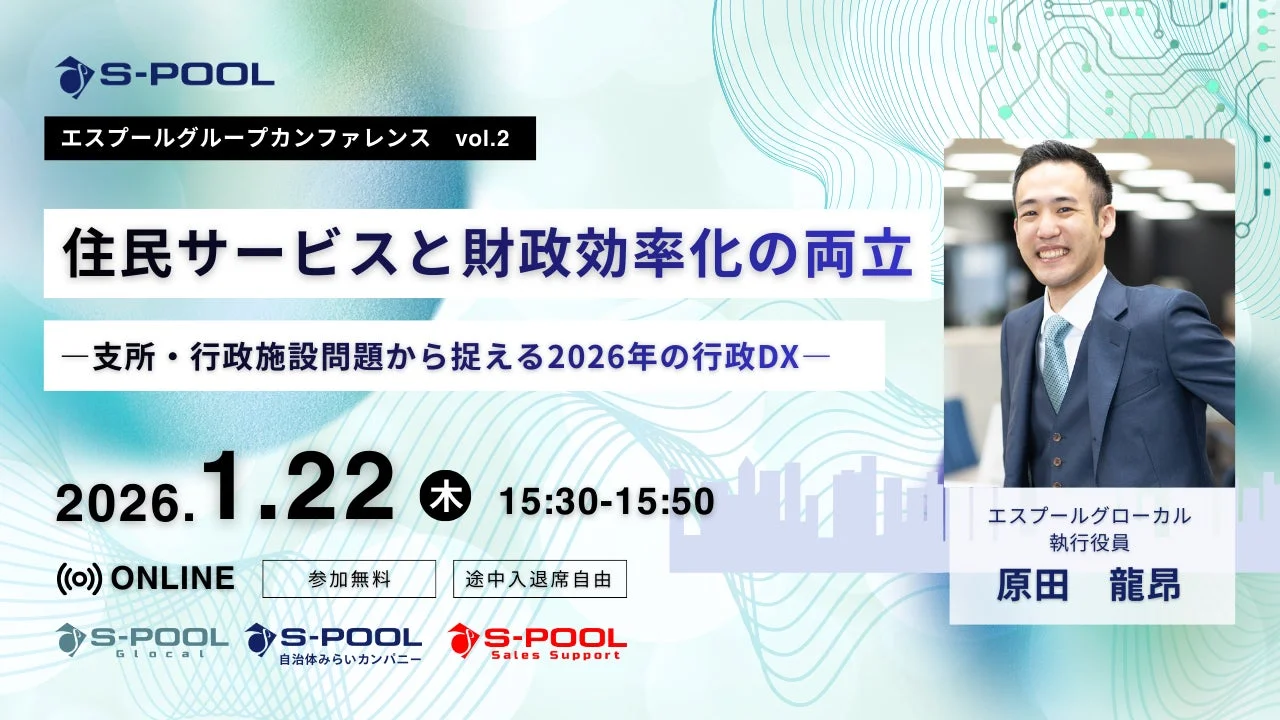 エスプールグループカンファレンスvol.2 Session2