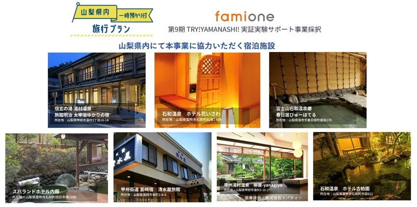 参画決定した宿泊施設