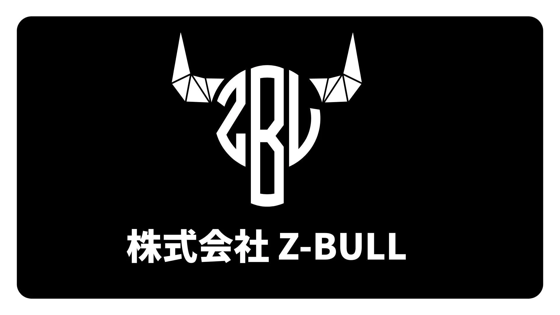 株式会社Z-BULLのロゴマークと社名がデザインされた画像