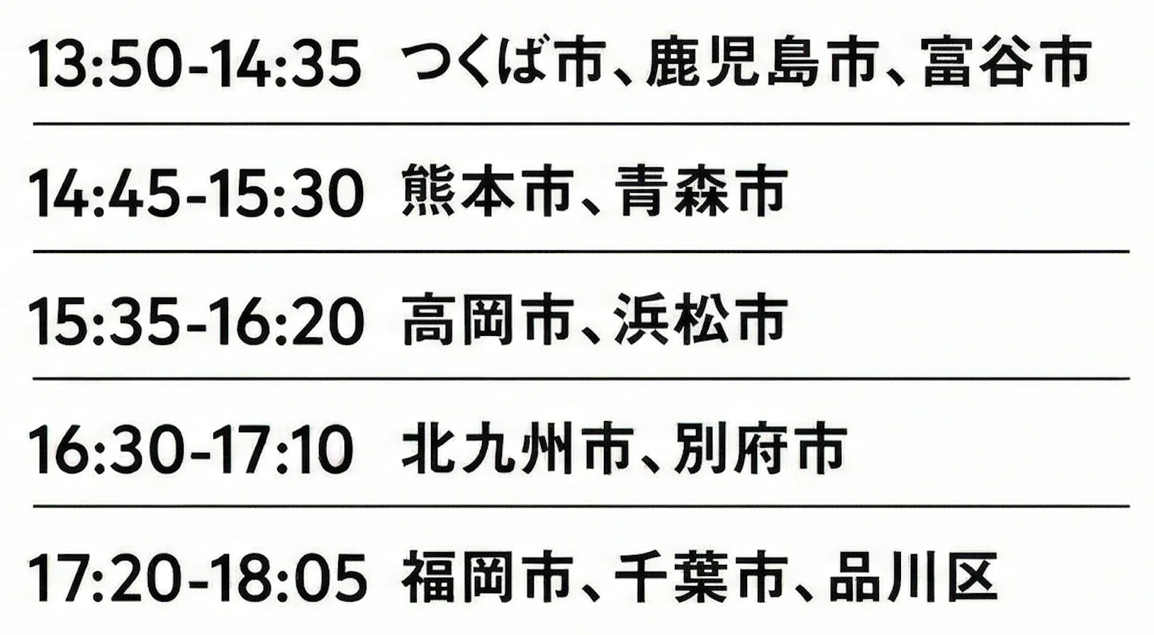 自治体ブース スケジュール