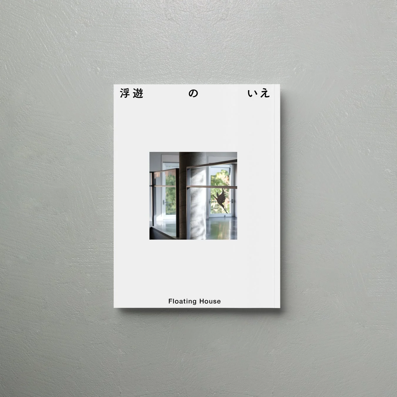 浮遊のいえの限定ブックレット