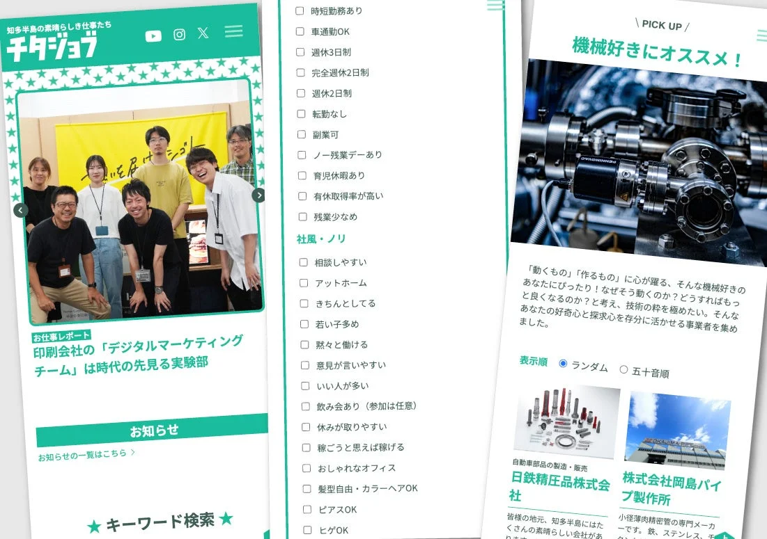 チタジョブのWEBサイトのスクリーンショット、キーワード検索や仕事レポート