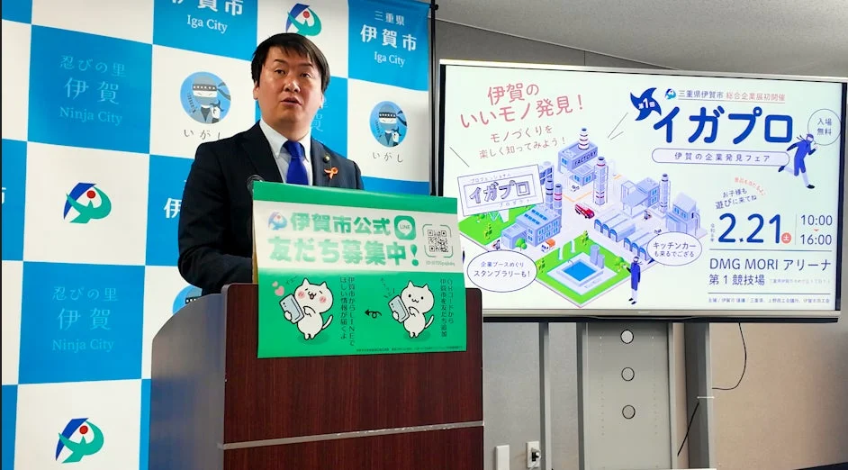 伊賀市企業展「イガプロ」の開催告知