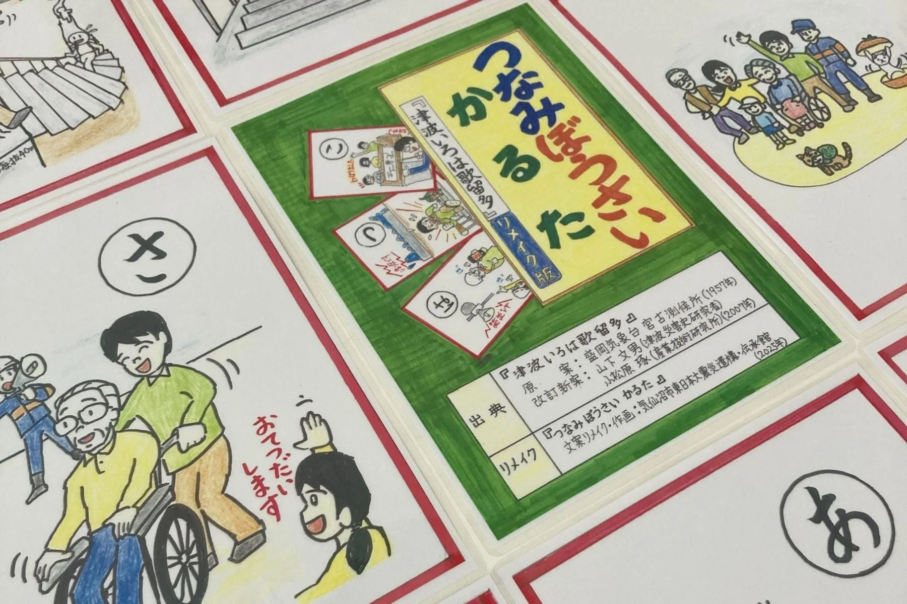 手作り防災かるたのカード