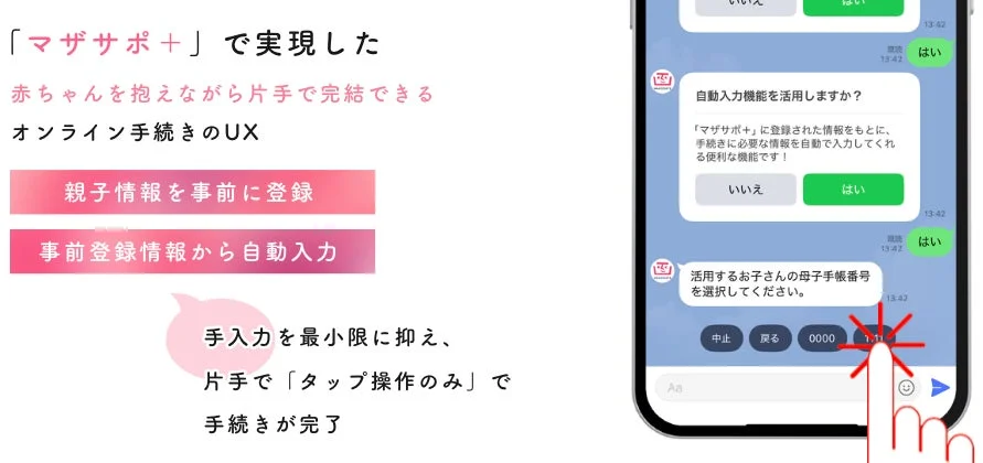 オンライン手続きUXの紹介