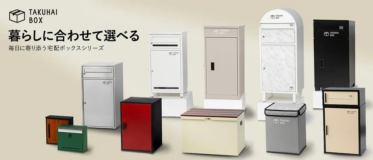 宅配ボックス商品カテゴリの画像