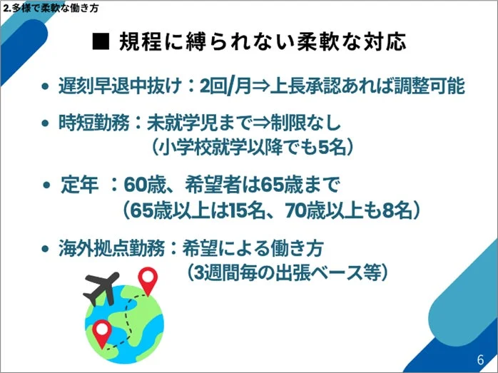 規程に縛られない柔軟な対応