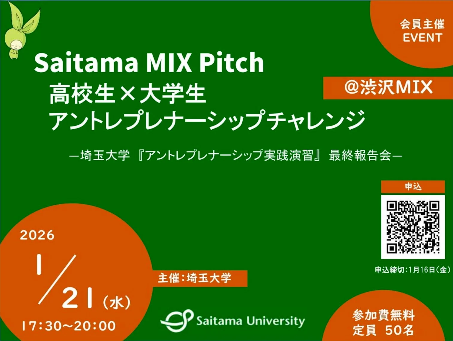 Saitama MIX Pitch イベント告知
