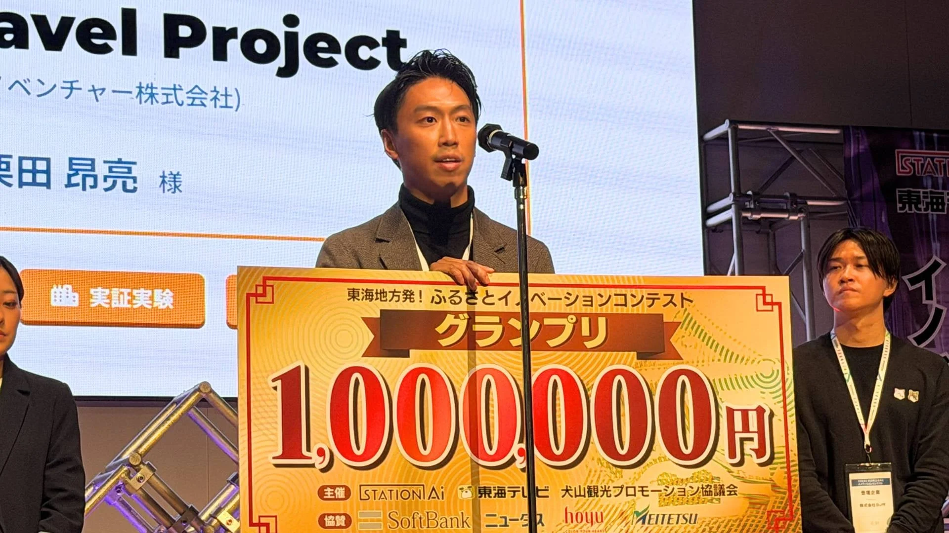 グランプリ受賞の様子