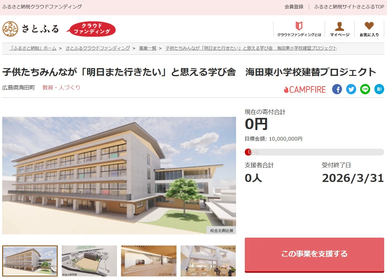 海田東小学校建替プロジェクトのイメージ