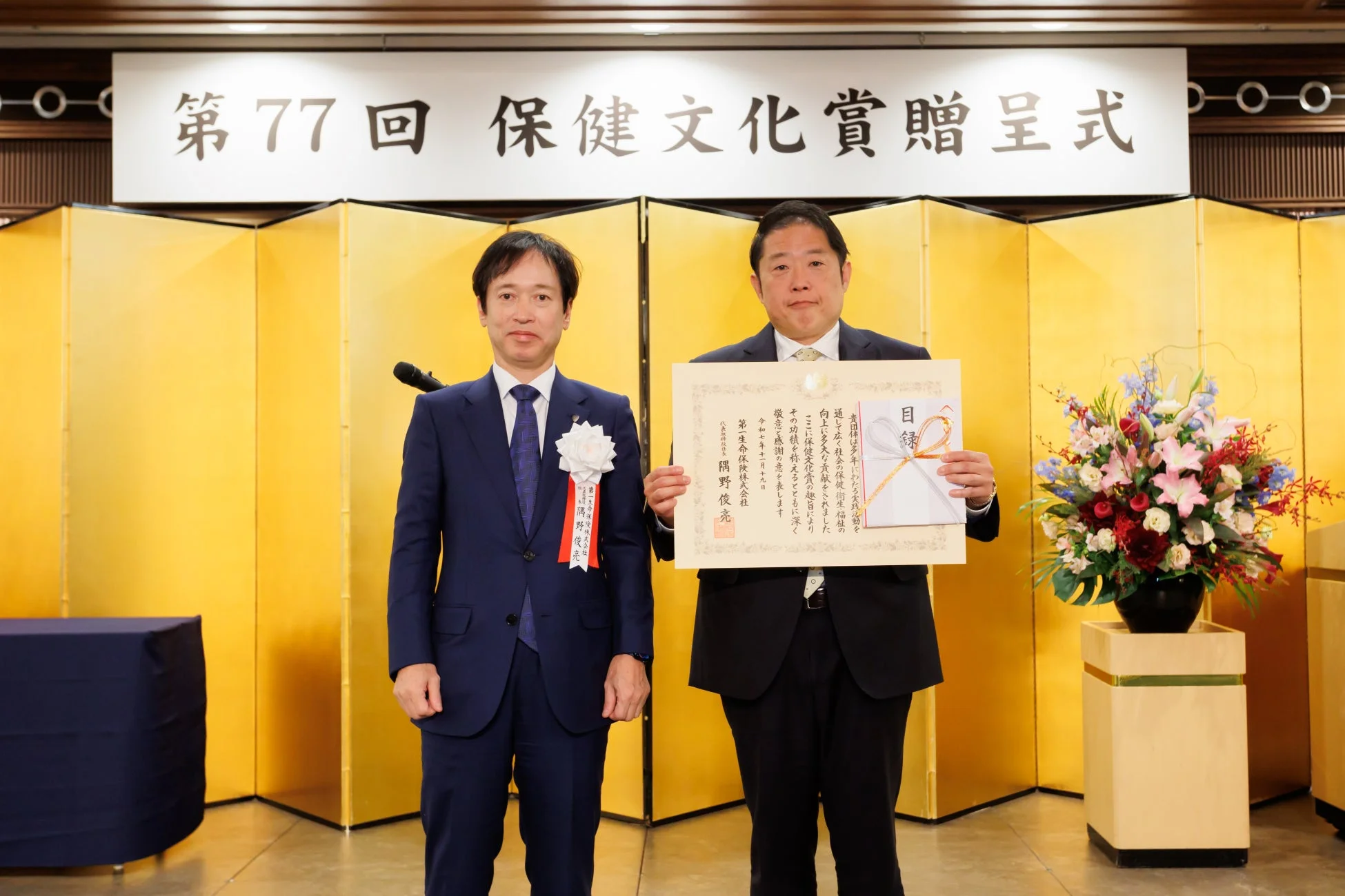 第77回保健文化賞贈呈式での表彰の様子