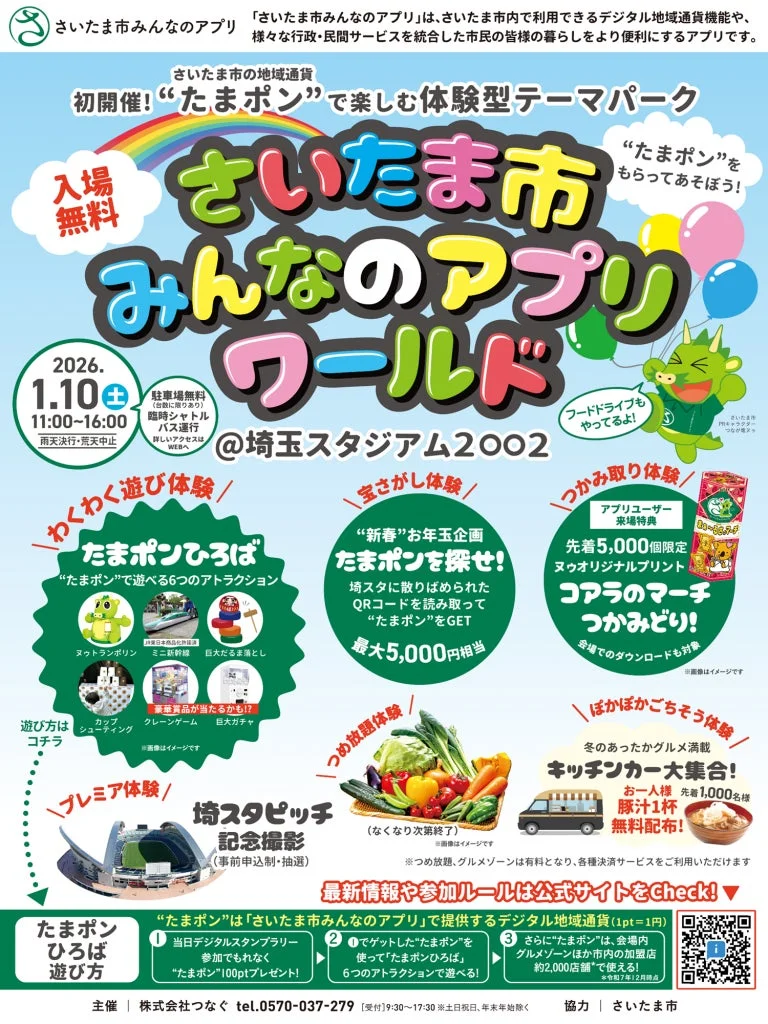 イベント告知ポスター