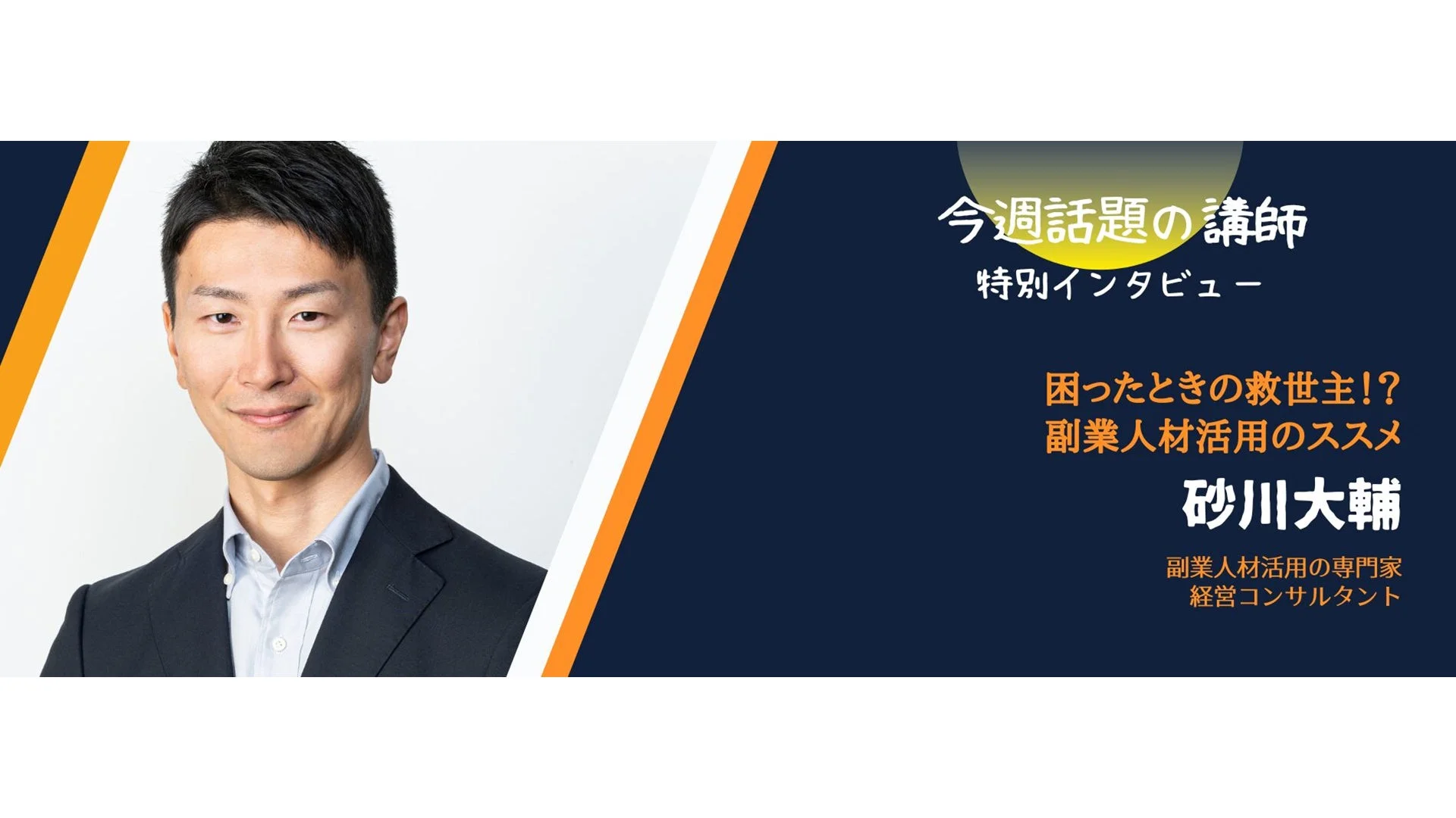 講師インタビュー