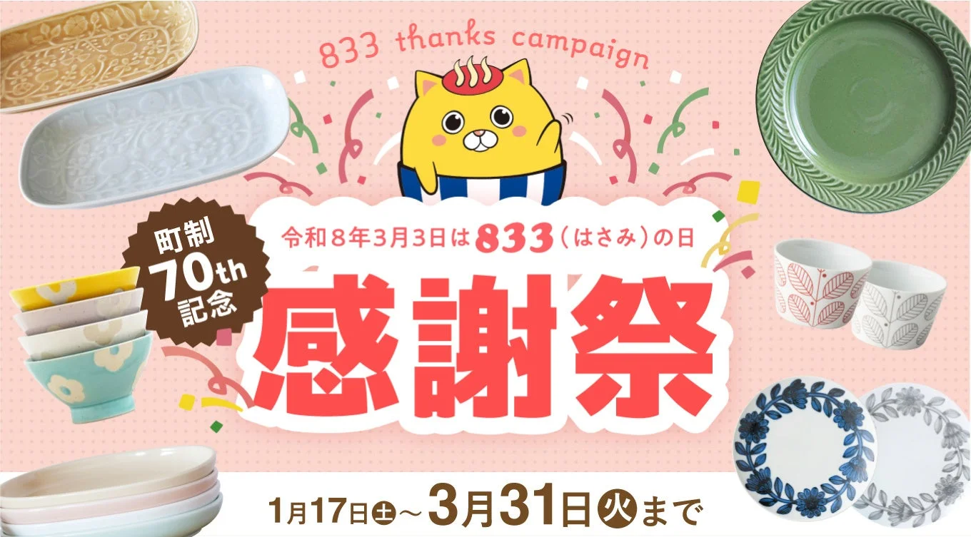833 thanks campaign 感謝祭の告知画像