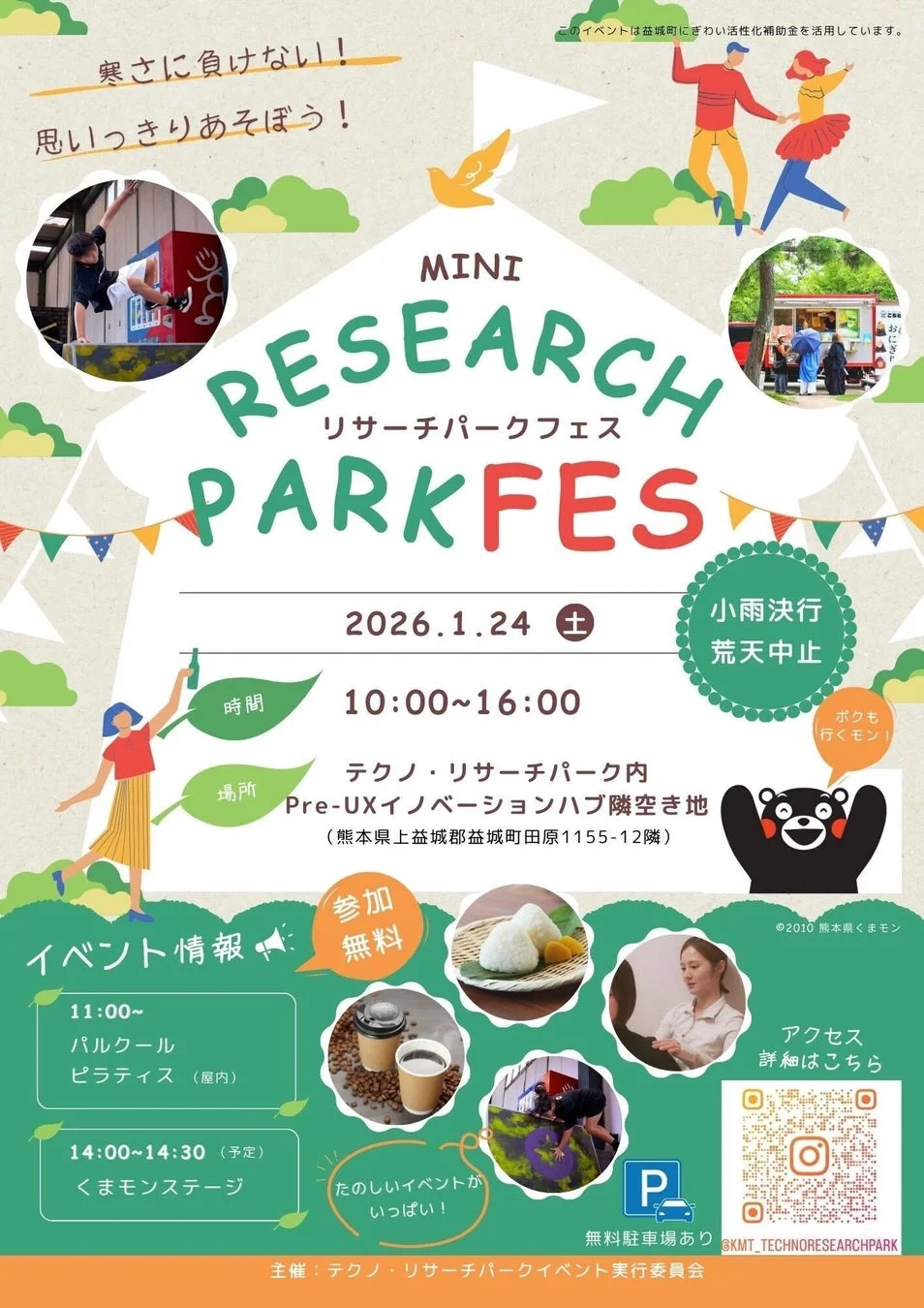 リサーチパークフェス告知