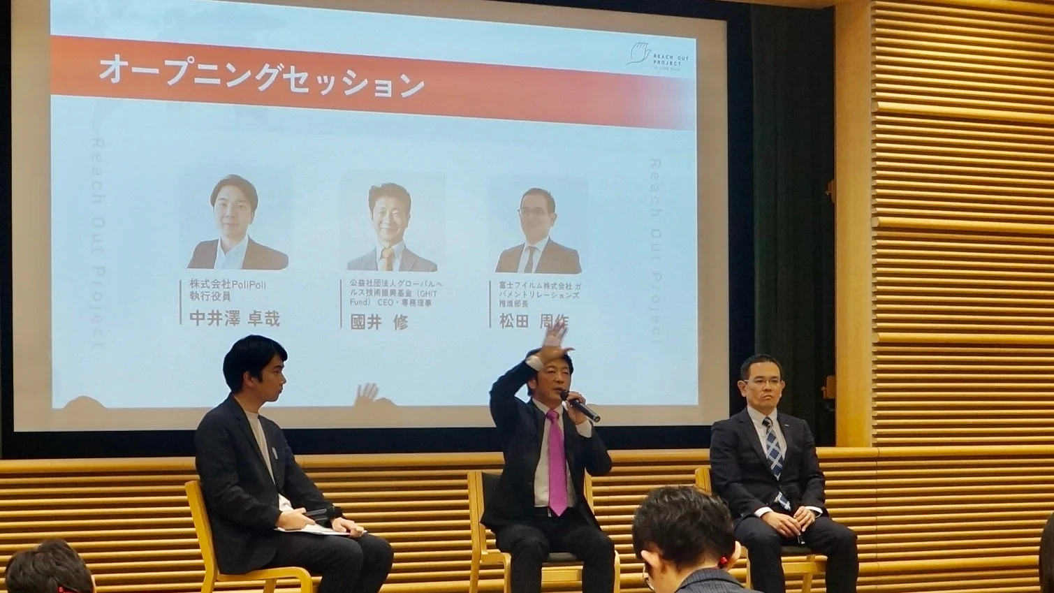 オープニングセッション