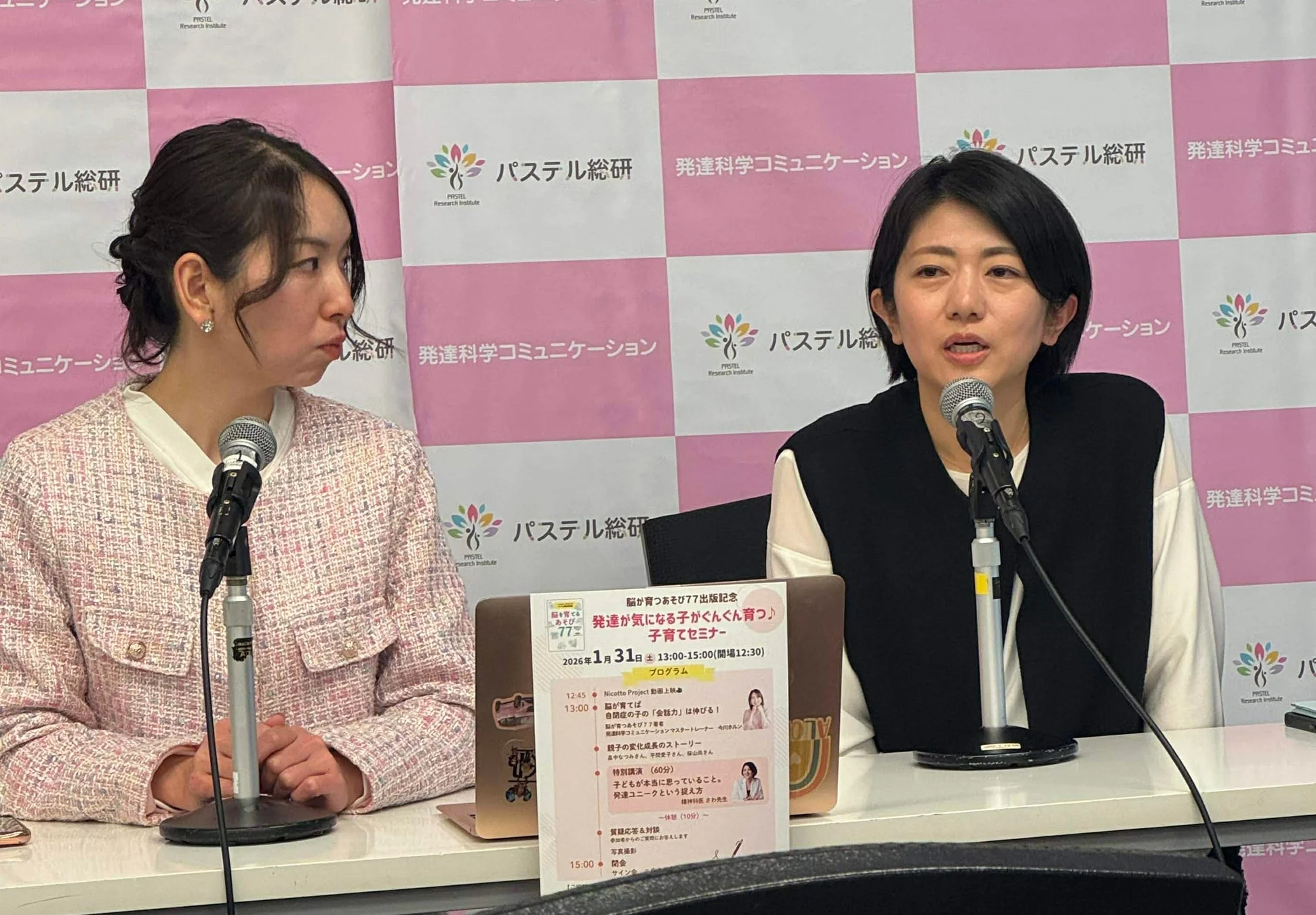 セミナー風景とプログラム