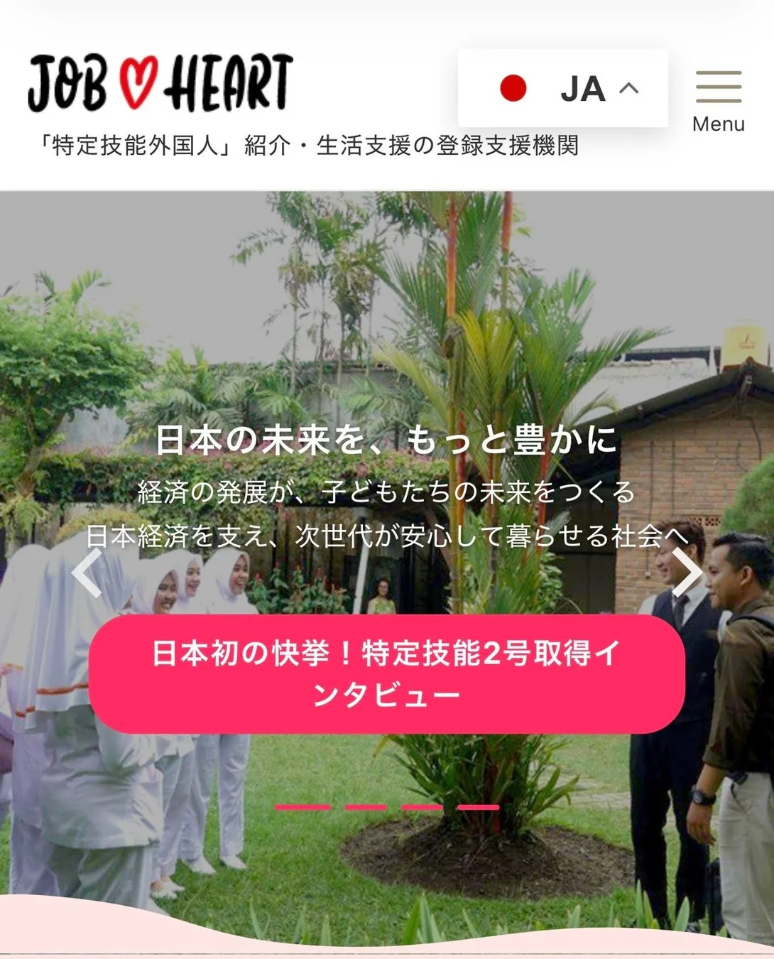 JOB HEARTのウェブサイト