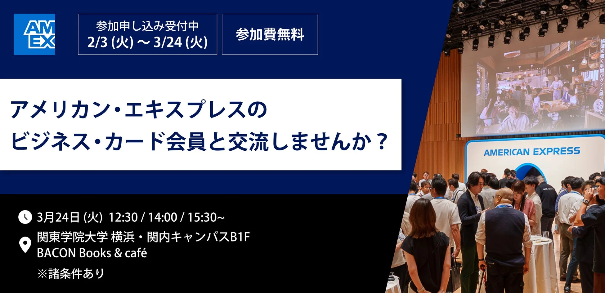 アメックスのビジネス・マッチング・ステーション