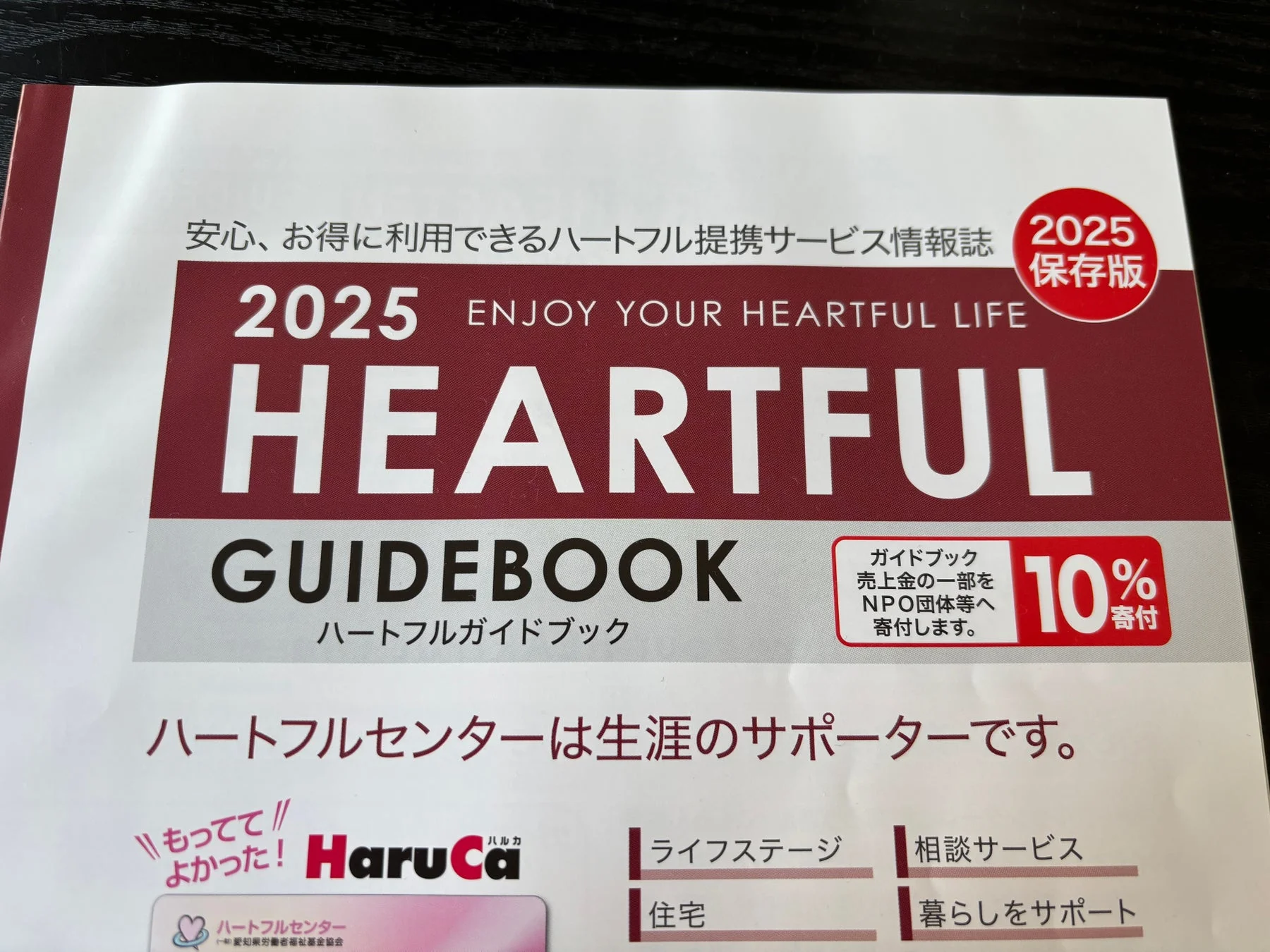 ハルカ基金ガイドブック