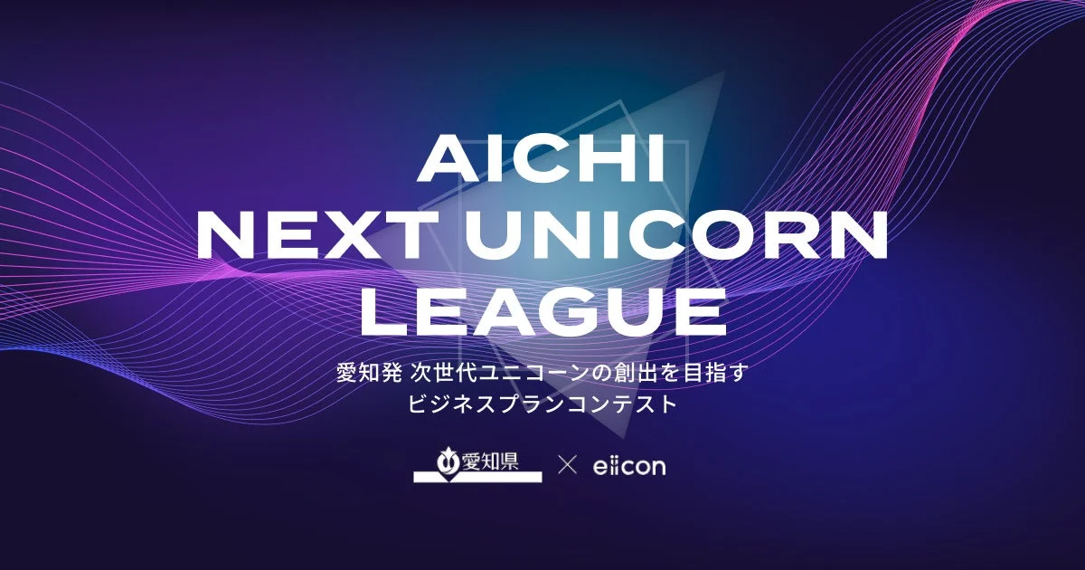 AICHI NEXT UNICORN LEAGUE