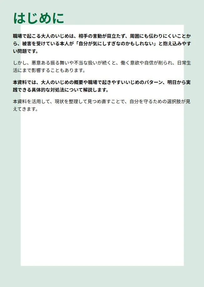 ガイドブックの導入部分