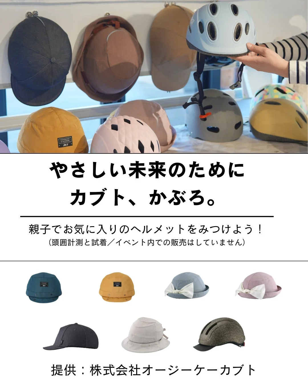 ヘルメットの展示風景