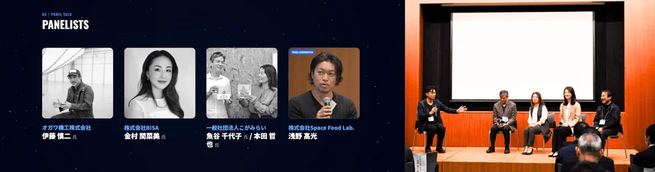 パネルディスカッションの様子