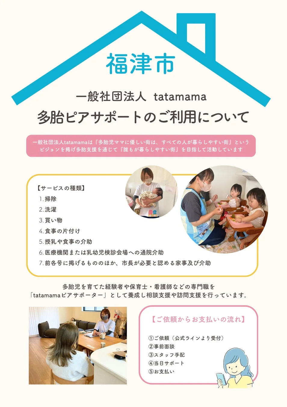 福津市 一般社団法人 tatamama 多胎ピアサポートのご利用について
