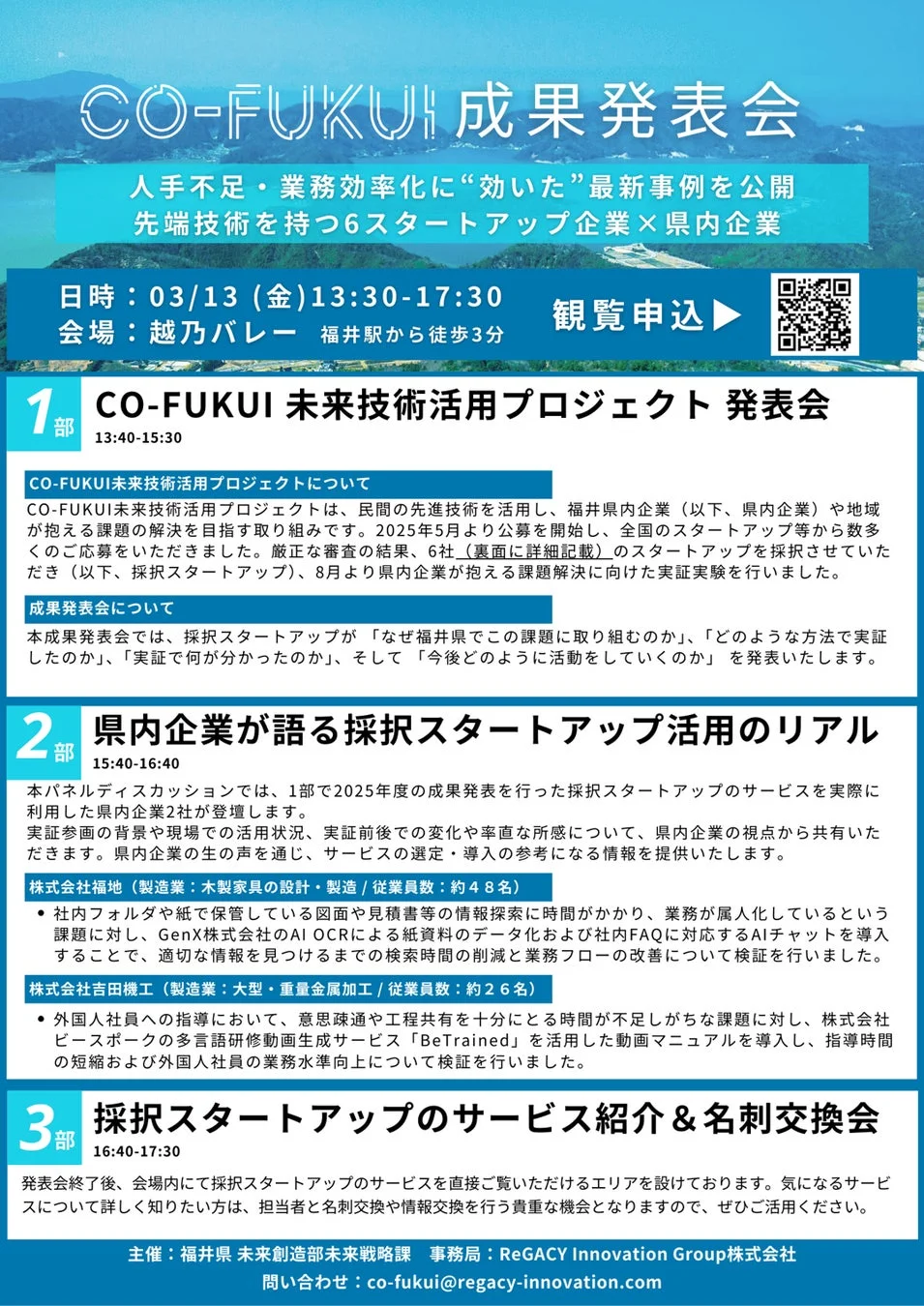 成果発表会開催案内