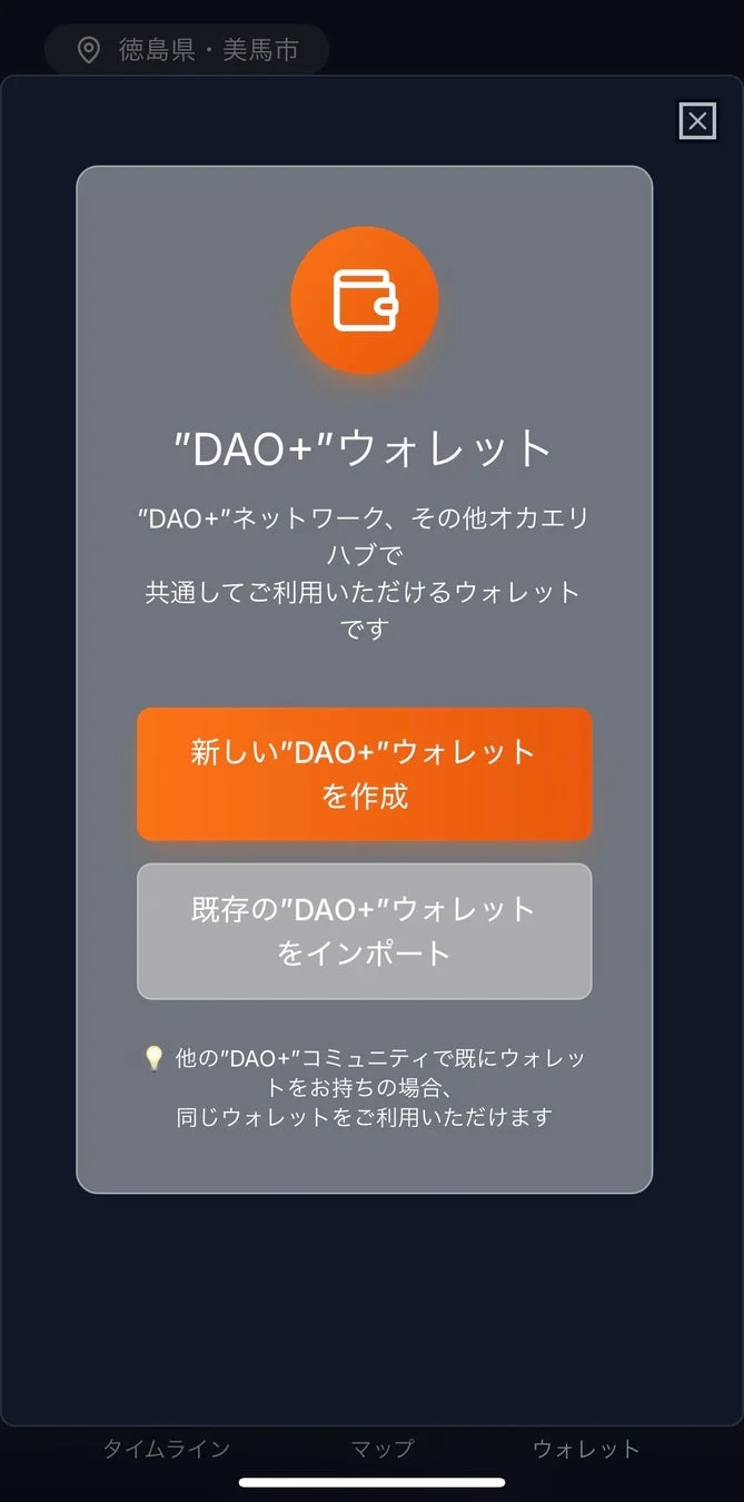 DAO+ウォレットの作成画面