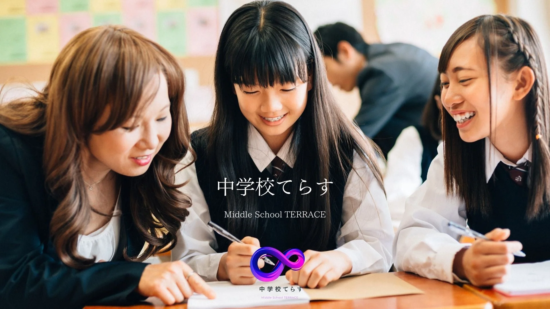 中学校てらすのロゴと学習風景