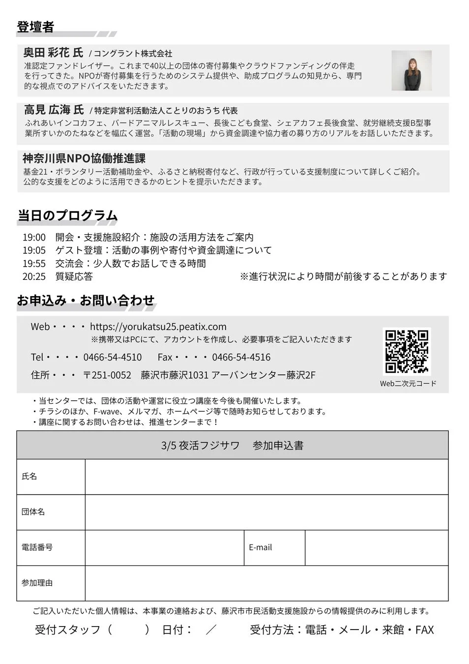 登壇者紹介とプログラム