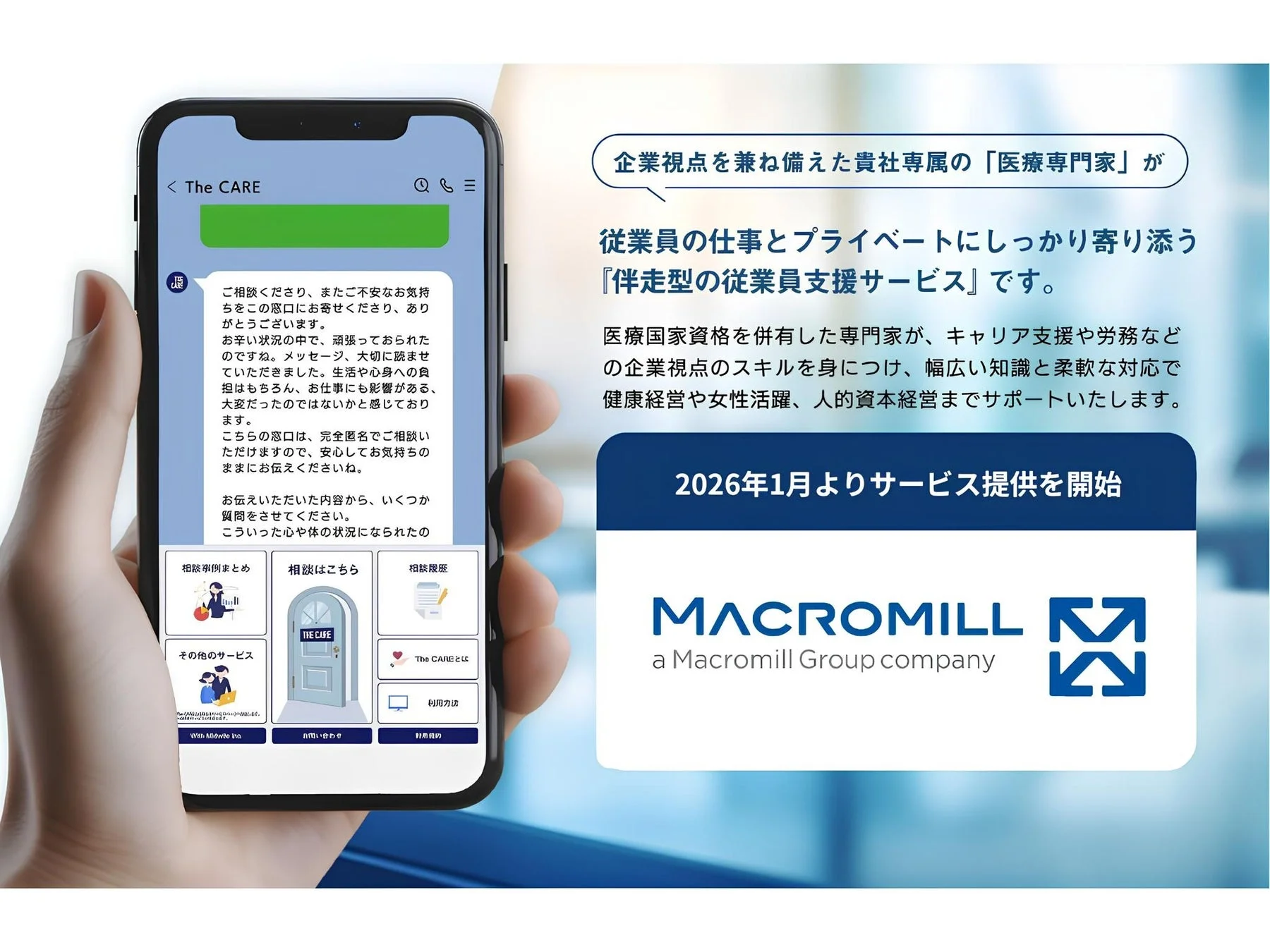 THE CARE サービス画面のイメージ