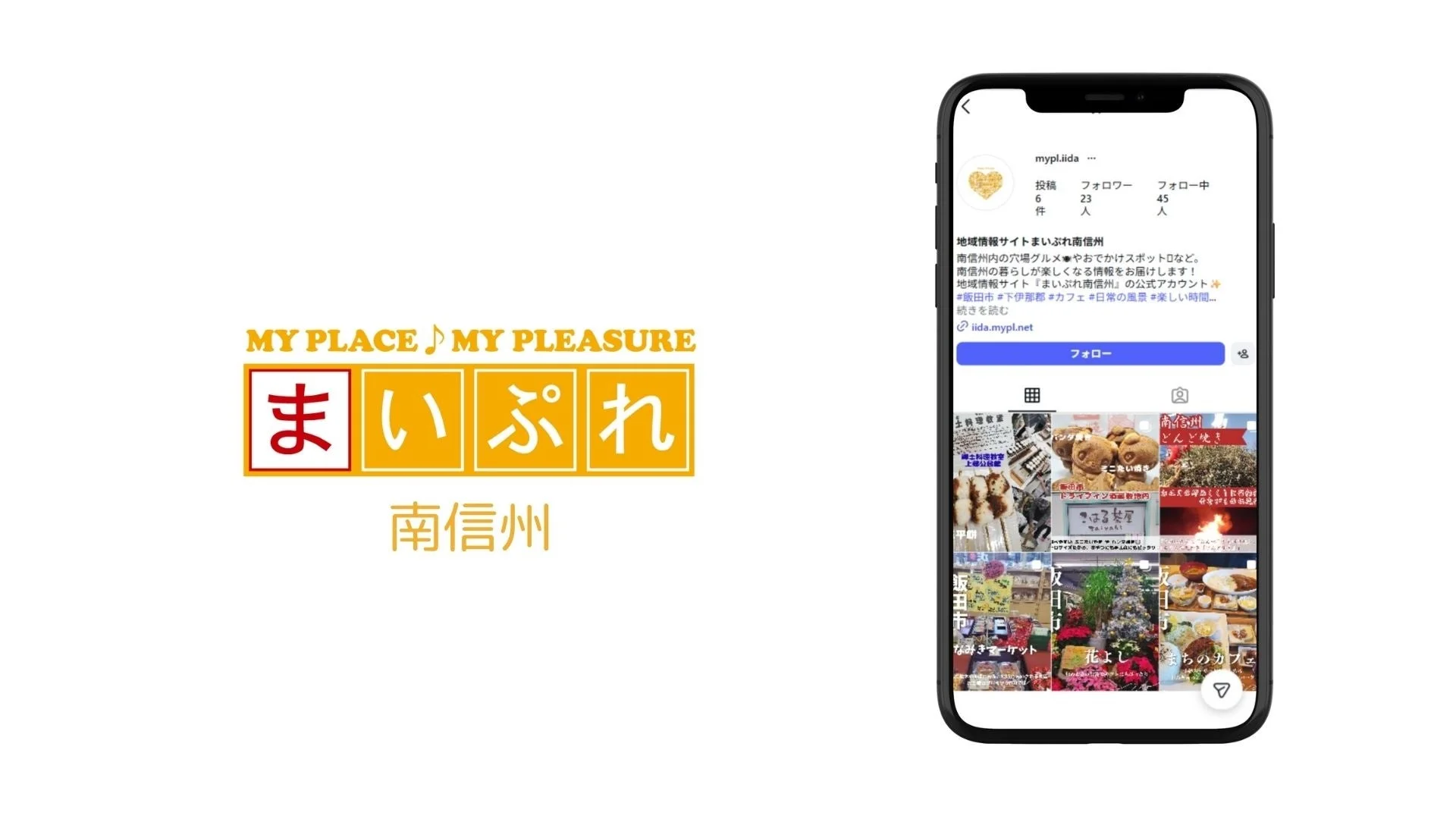 まいぷれ南信州のイメージ画像