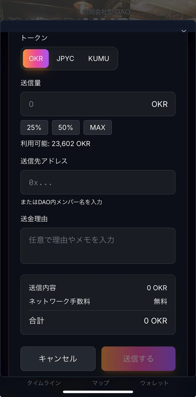 DAO+ウォレットの送金画面
