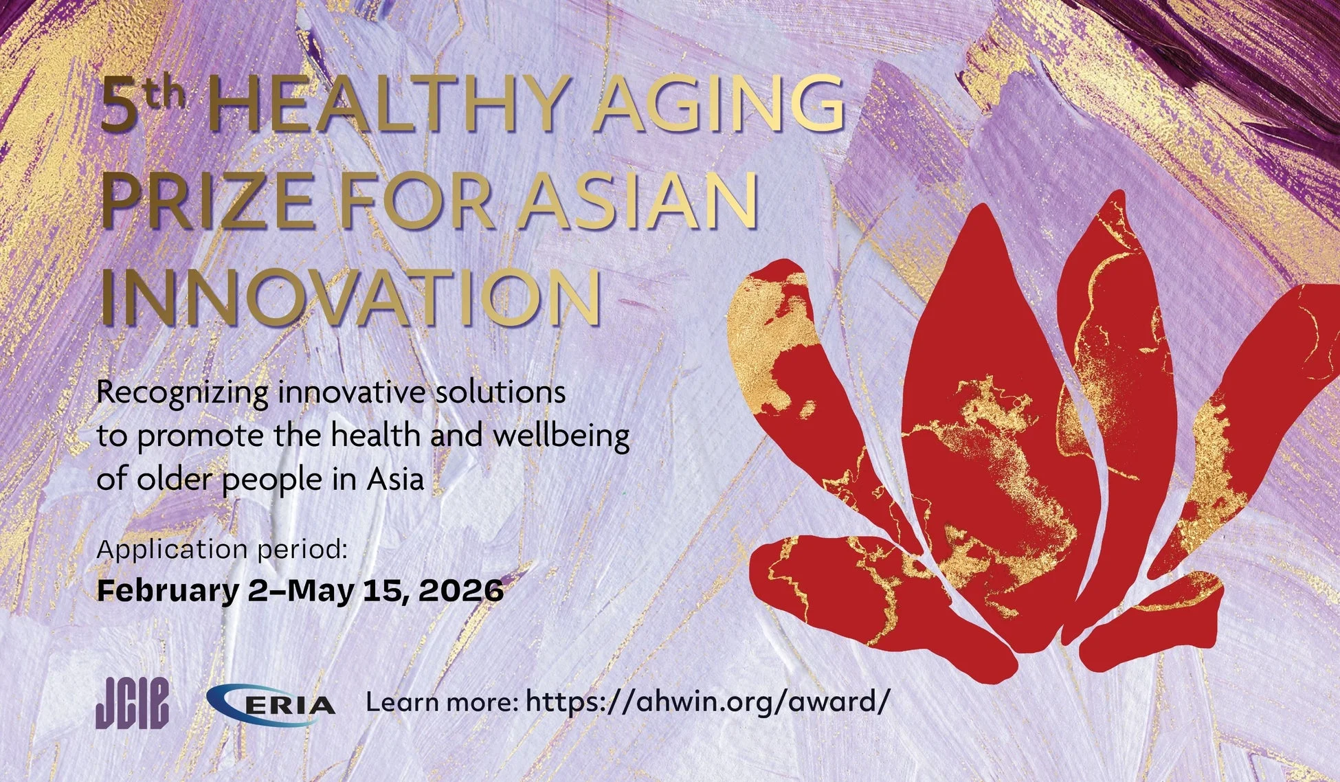 第5回アジア健康長寿イノベーション賞の応募案内
