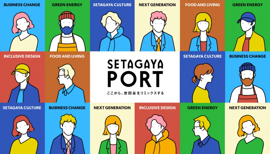 SETAGAYA PORTのロゴを中心に、多様なテーマと人物のイラストがカラフルなブロックで表現