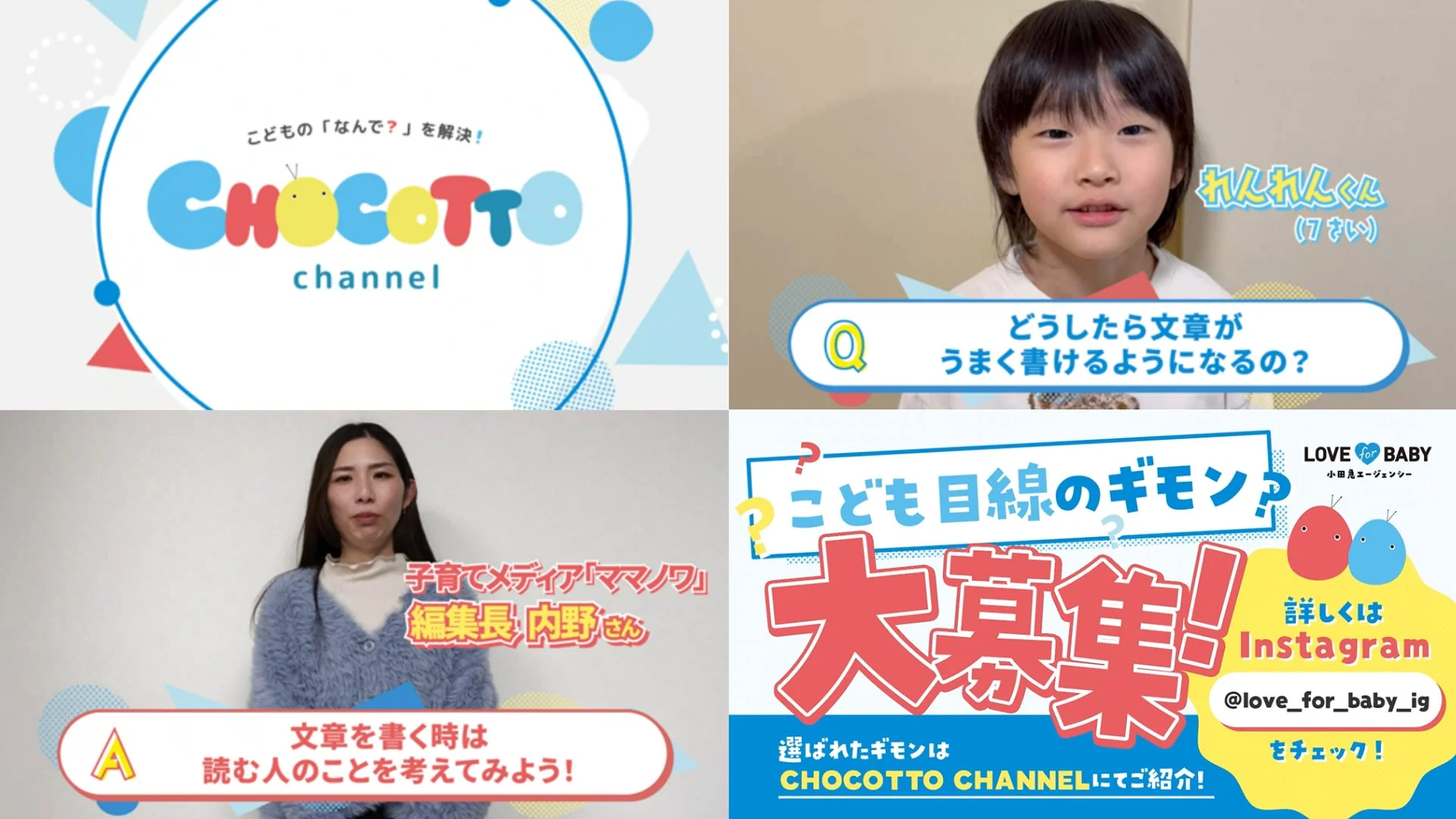 こどもの「なんで?」を解決! CHOCOTTO channel